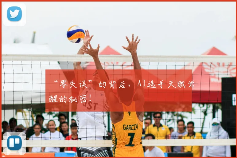 “零失误”的背后，AI选手天赋觉醒的秘密！